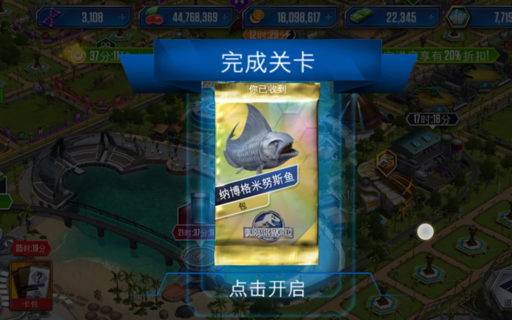 侏罗纪世界第60期:巨兽之战解锁纳博格米努斯鱼