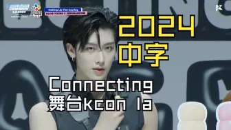 Download Video: [zb1]240726[中字]KCON LA2024链接舞台[eng sub][日本字幕]