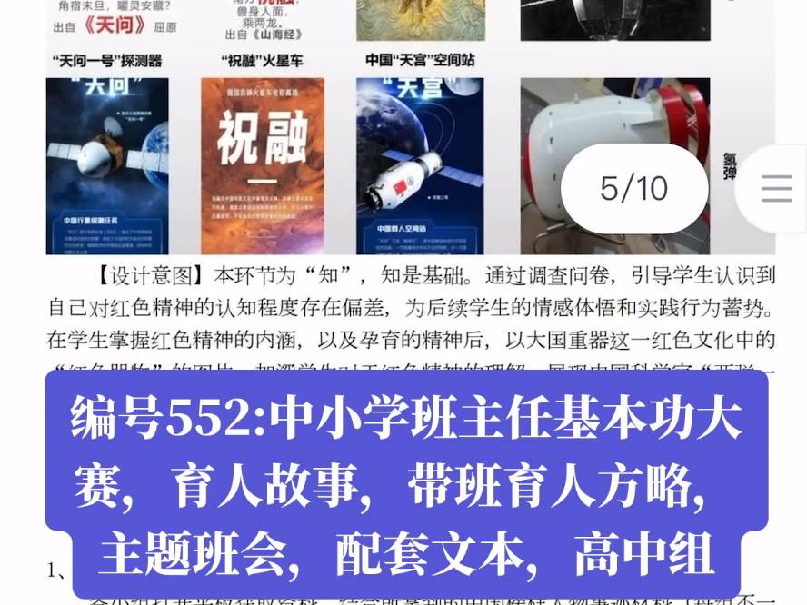 编号552:中小学班主任基本功大赛,育人故事, 带班育人方略,主题班会,配套文本,高中组#高中#班主任#基本功大赛#育人故事#主题班会哔哩哔哩...