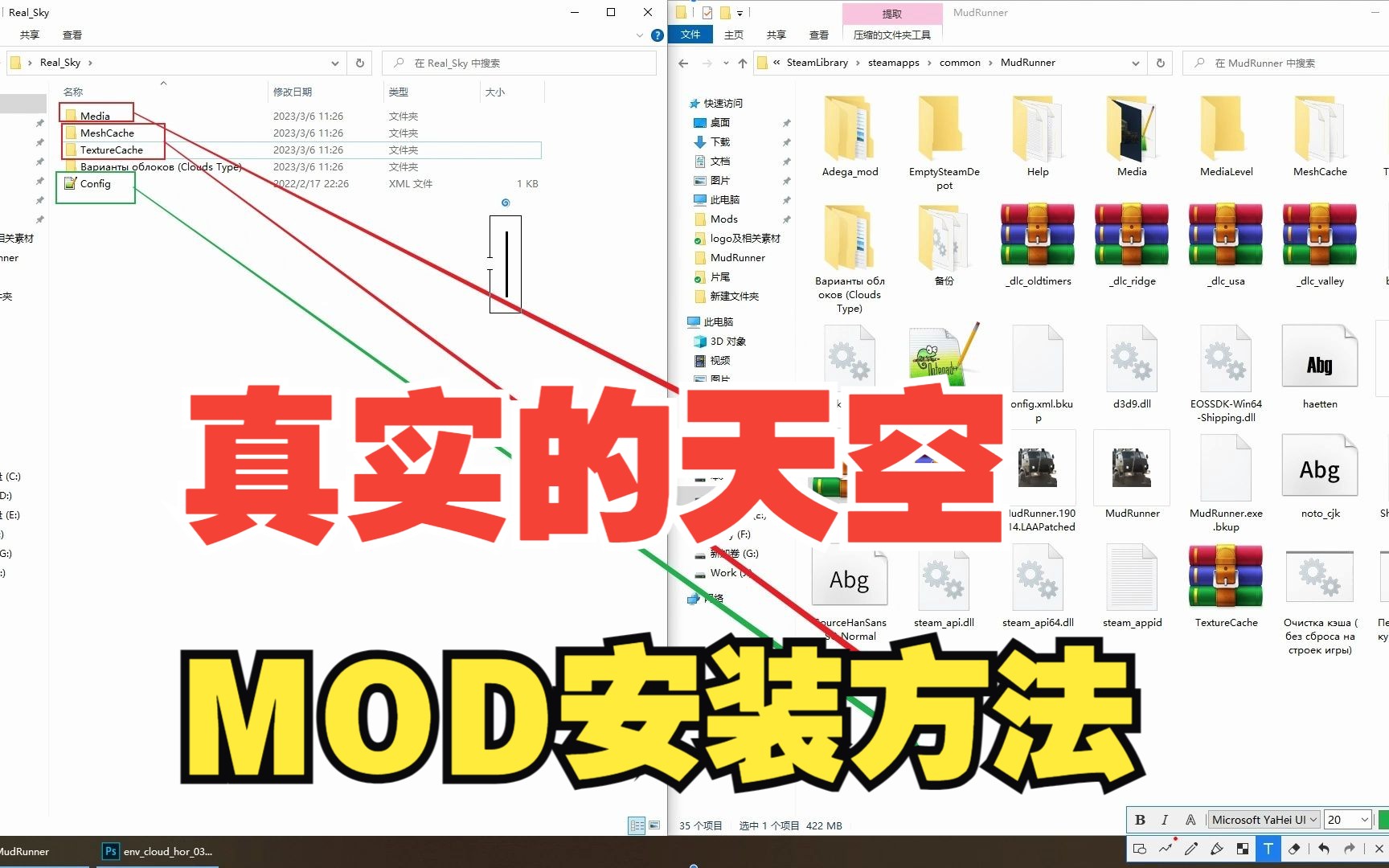 [图]【泥泞奔驰】真实的天空 MOD安装方法演示