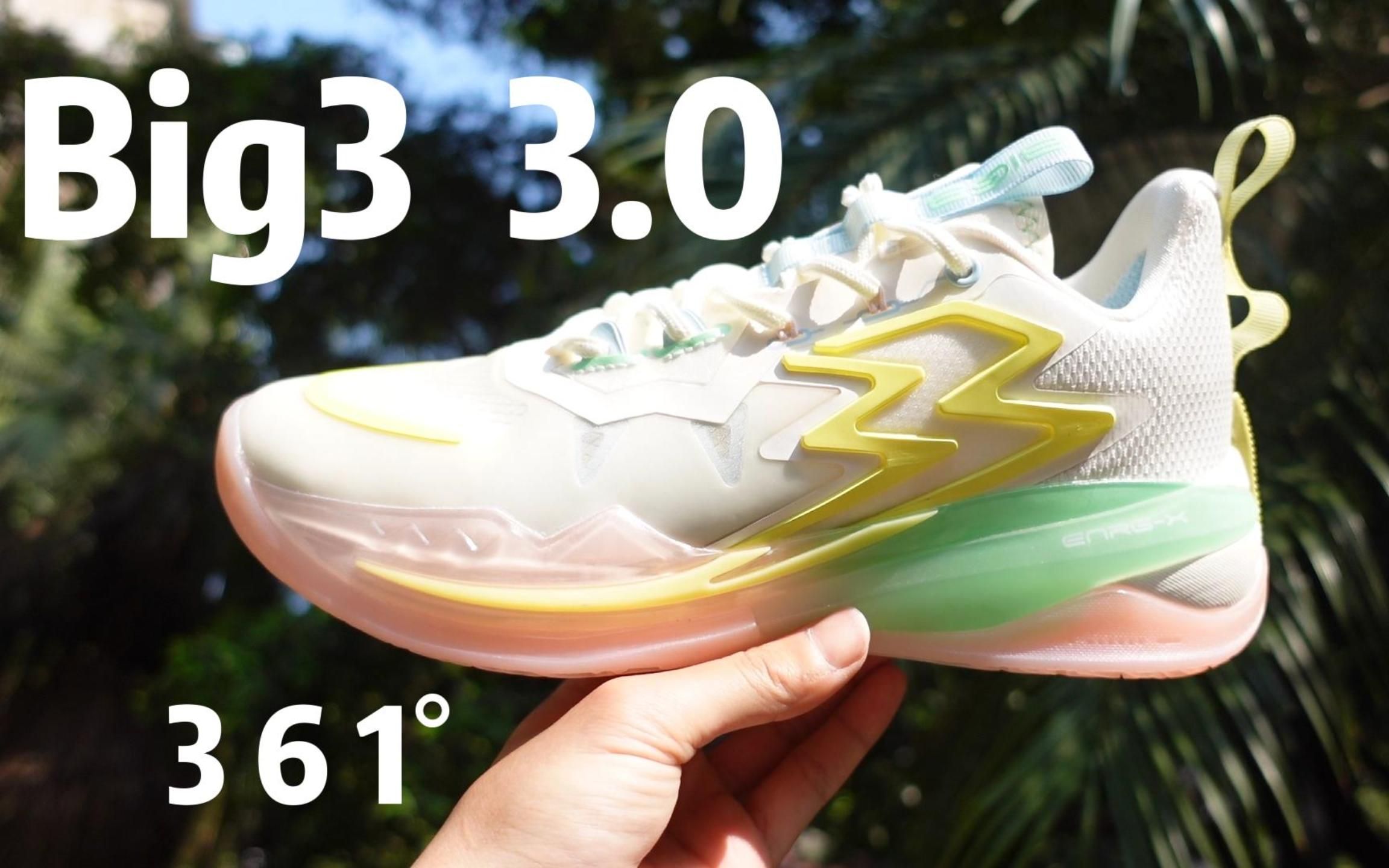 361° big3 3.0 | 国产球鞋也可以调出辨识度很高的配色!