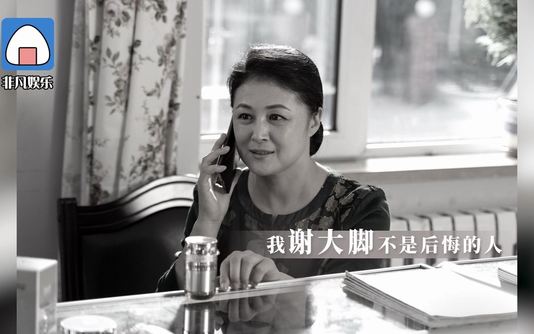 "谢大脚"扮演者于月仙因车祸去世 章子怡小沈阳等悼念