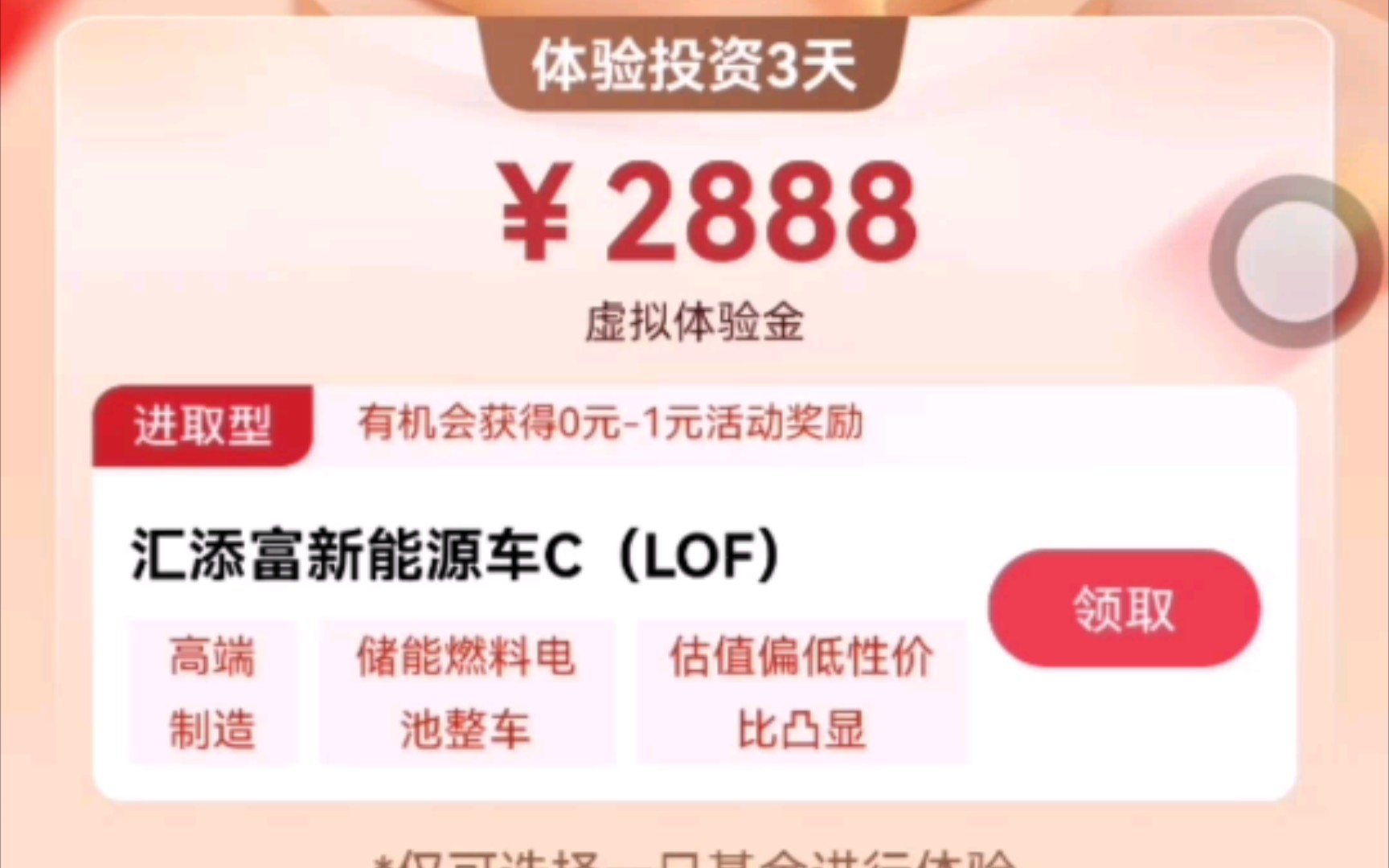 工行体验金!上新了!!2888元体验金!哔哩哔哩bilibili