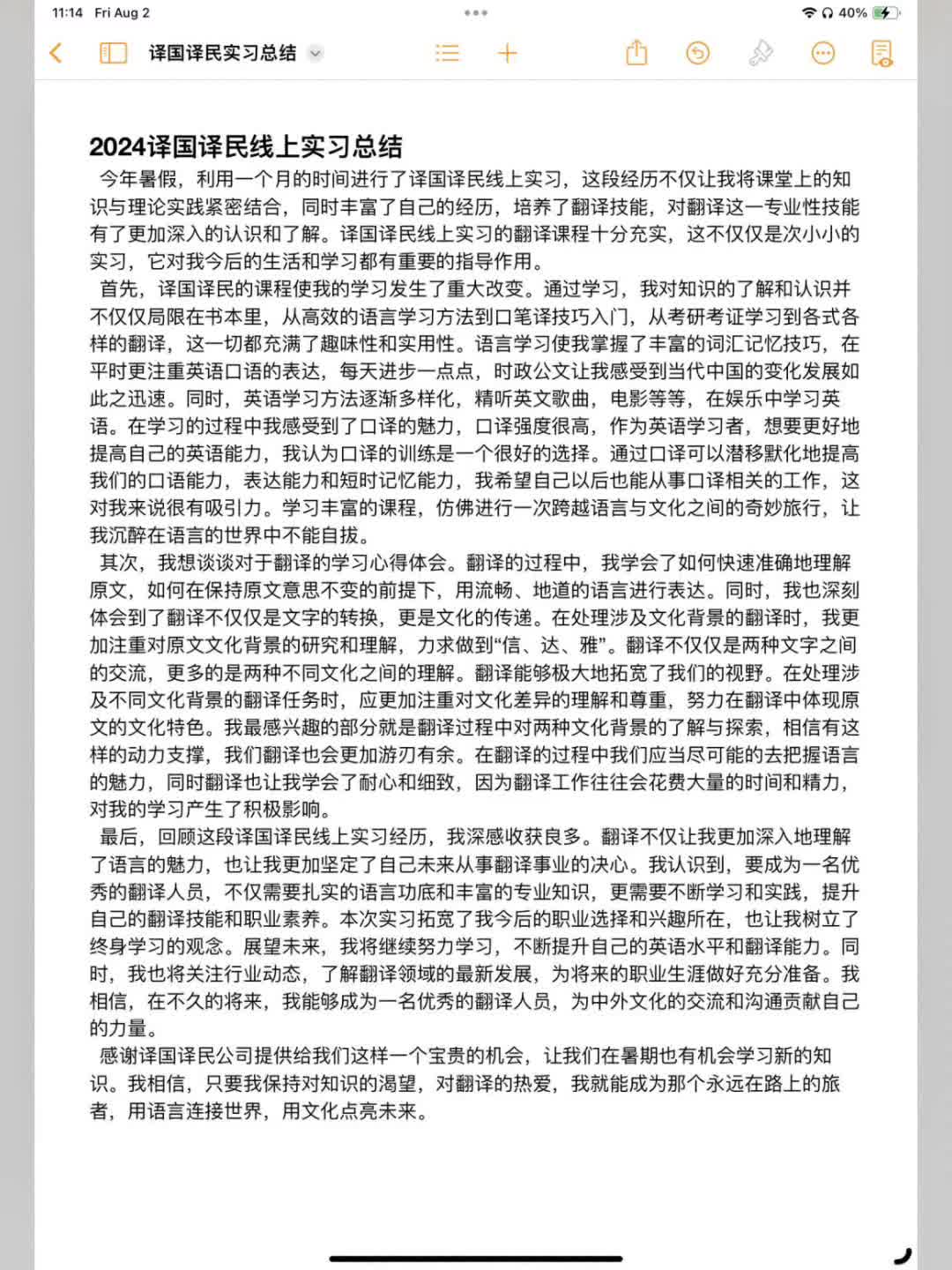 翻译实习总结哔哩哔哩bilibili