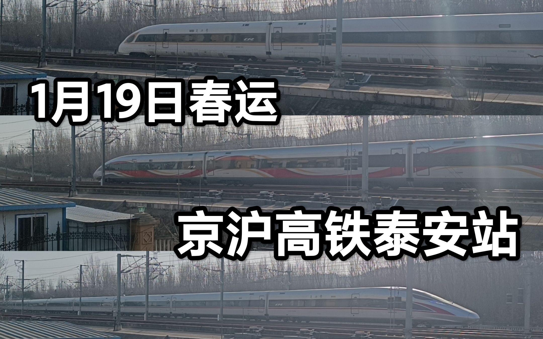 京沪高铁泰安站 45分钟16趟高速动车组会车 进站 出站 正线跨越哔哩哔哩bilibili