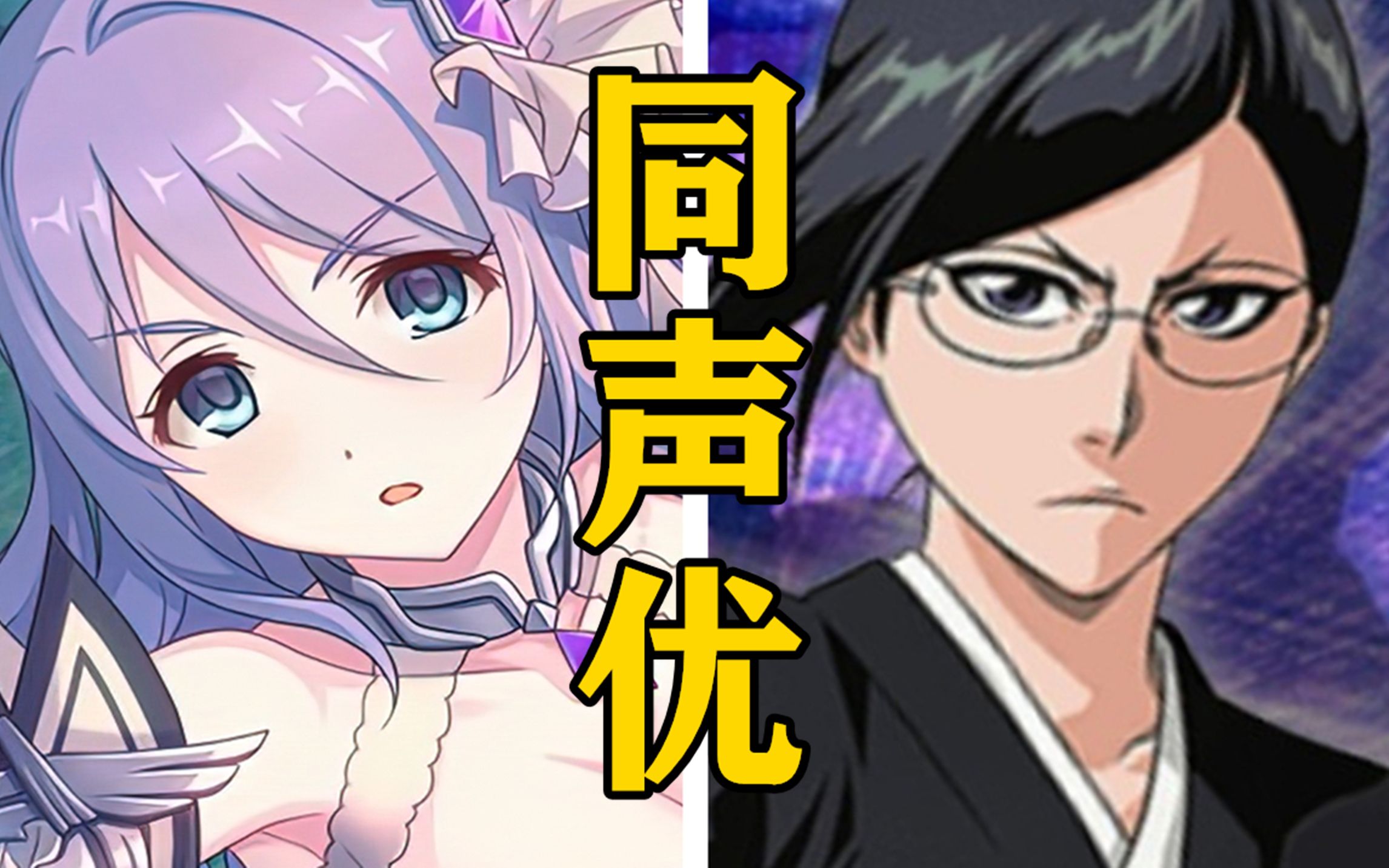 「静流」的声优还配过哪些角色?【声优都是怪物】