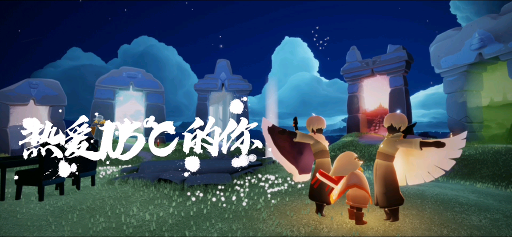光遇琴谱#热爱105℃的你,别说105