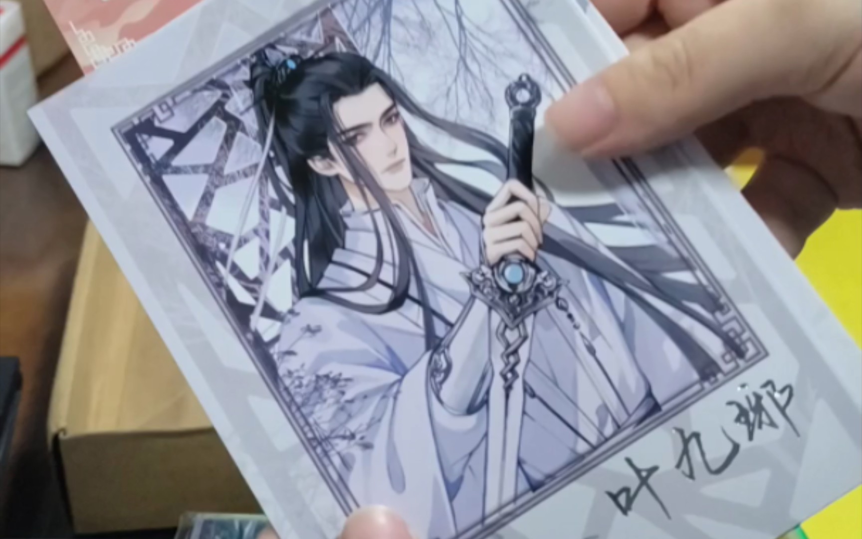 一剑九琊 一十四洲亲签开箱