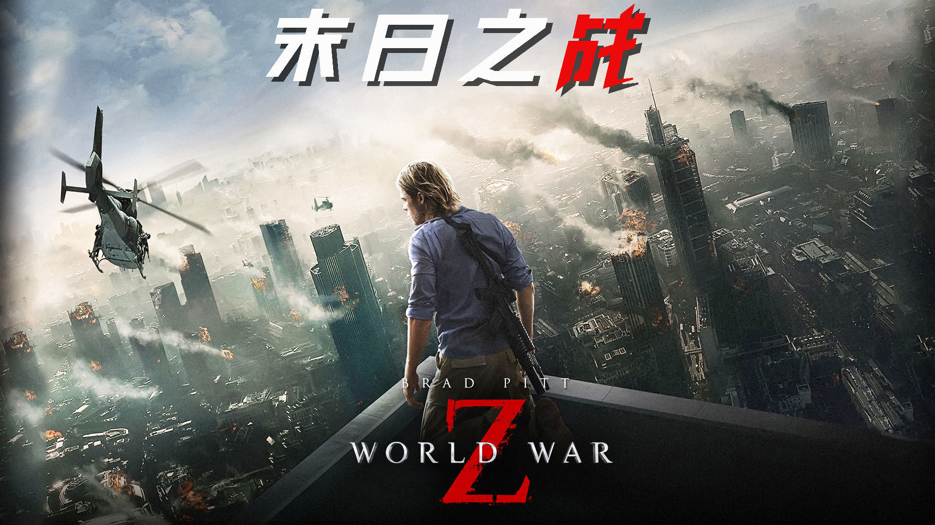 丧尸叠罗汉破围墙,城市沦陷,丧尸潮惊悚来袭!《末日之战》