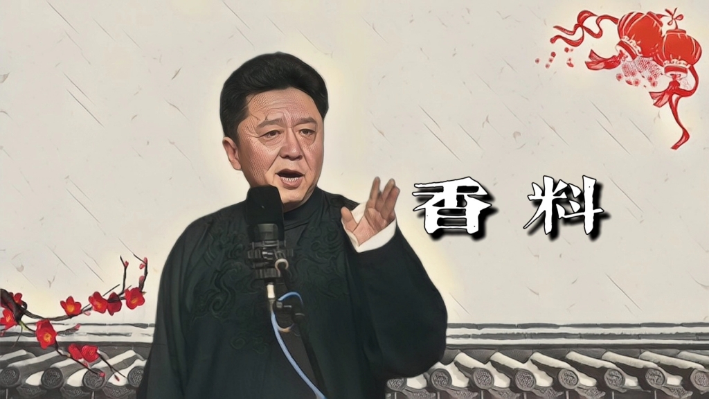 于谦聊聊《那些香料》的故事