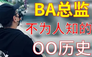 《蔚蓝档案》的总监以前居然做过这些事？丨BA制作组考-金用河①