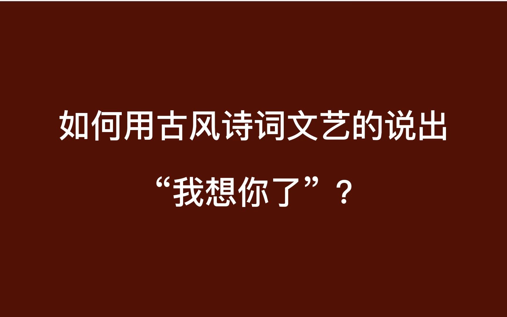 斑竹枝,斑竹枝,泪痕点点寄相思.毕业季如何用古风诗词说思念.哔哩哔哩bilibili