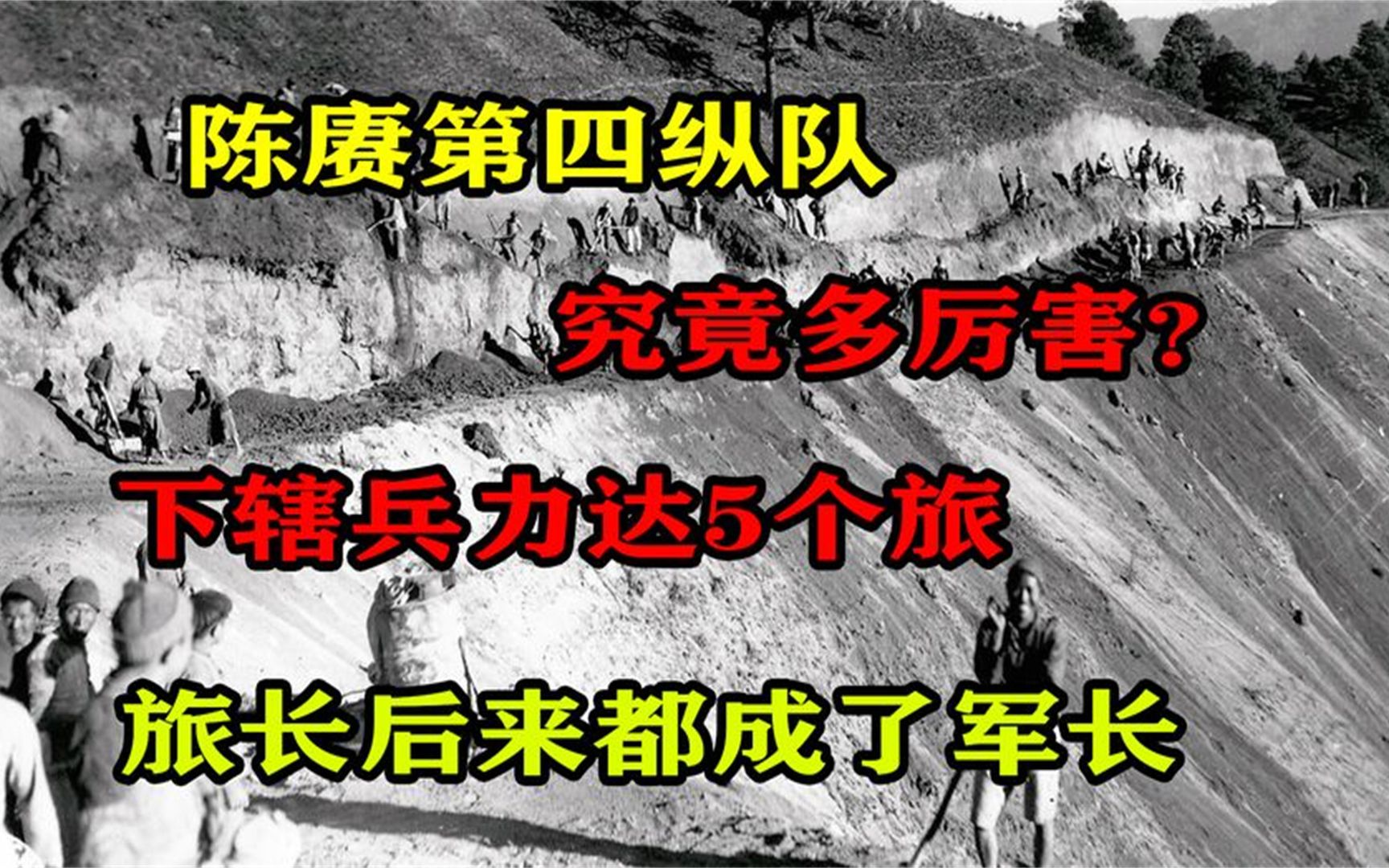 陈赓第四纵队究竟多厉害?下辖兵力达5个旅,旅长后来都成了军长哔哩哔哩bilibili