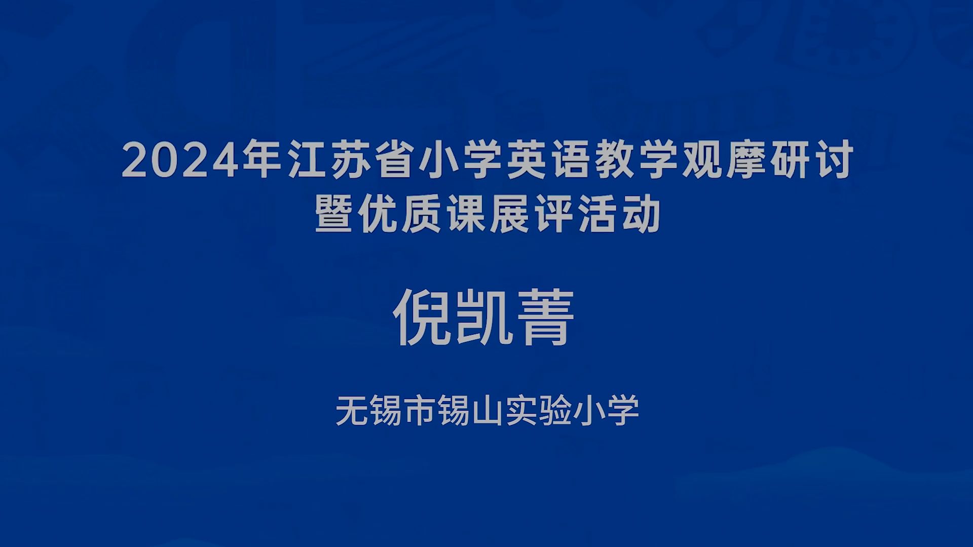 江苏省小学英语最新优质课6AU4 Then and Now倪凯菁哔哩哔哩bilibili