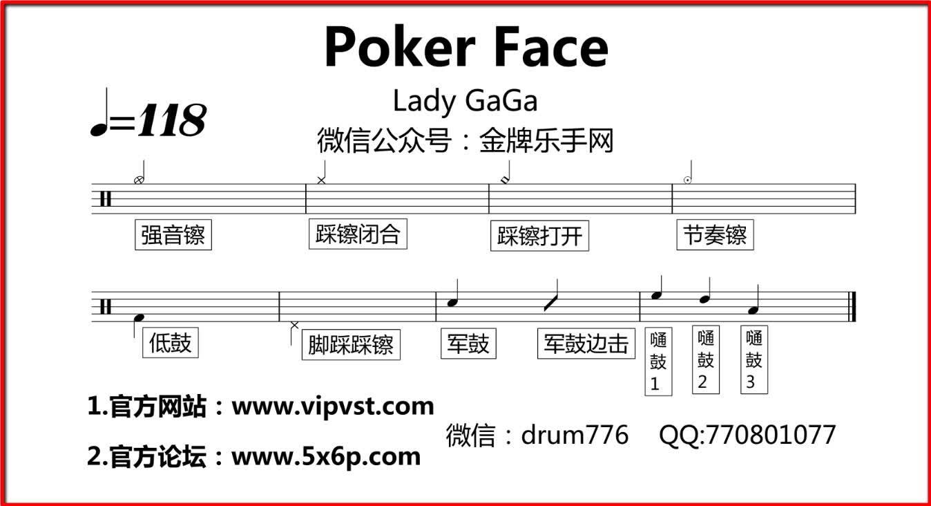 金牌乐手250ladygagapokerface鼓谱动态鼓谱