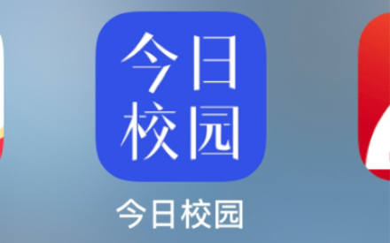 今日校园请假自定义喽 ! 牛的一批!