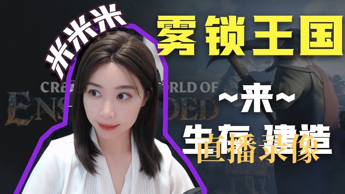 解说小米的直播录像2024-10-14