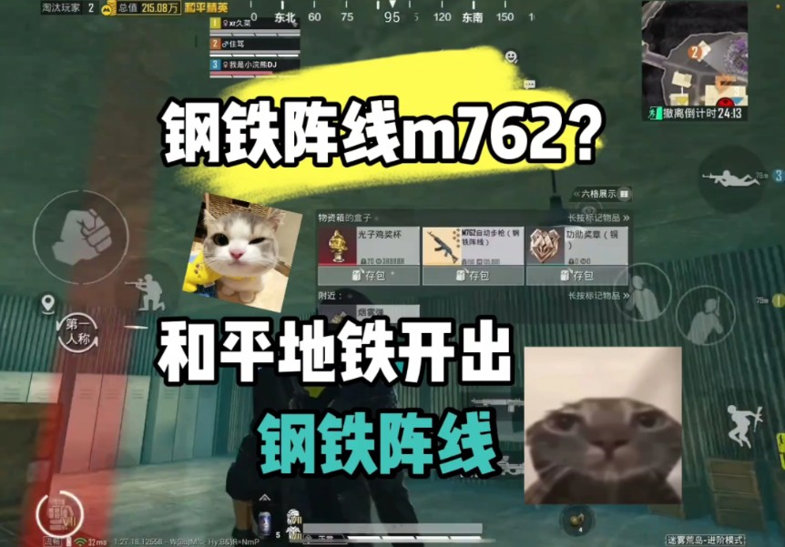 在和平地铁中开出钢铁阵线的枪?