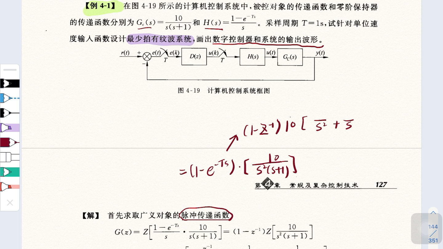 最少拍有纹波系统