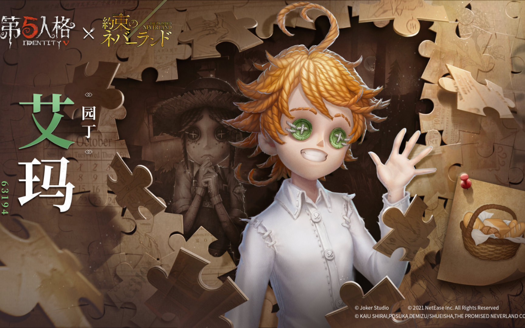 第五人格梦幻岛联动艾玛