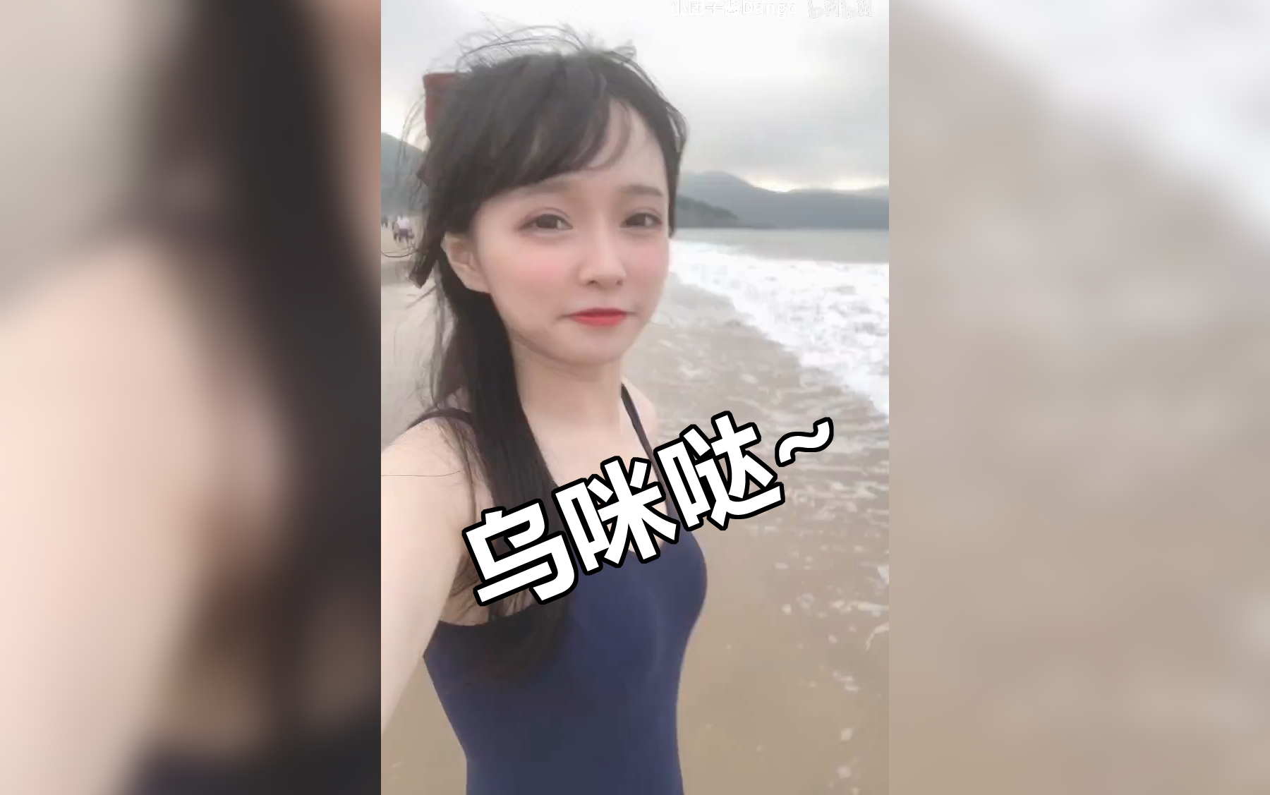 【小团子酱杨雪】乌咪~乌咪~乌咪哒