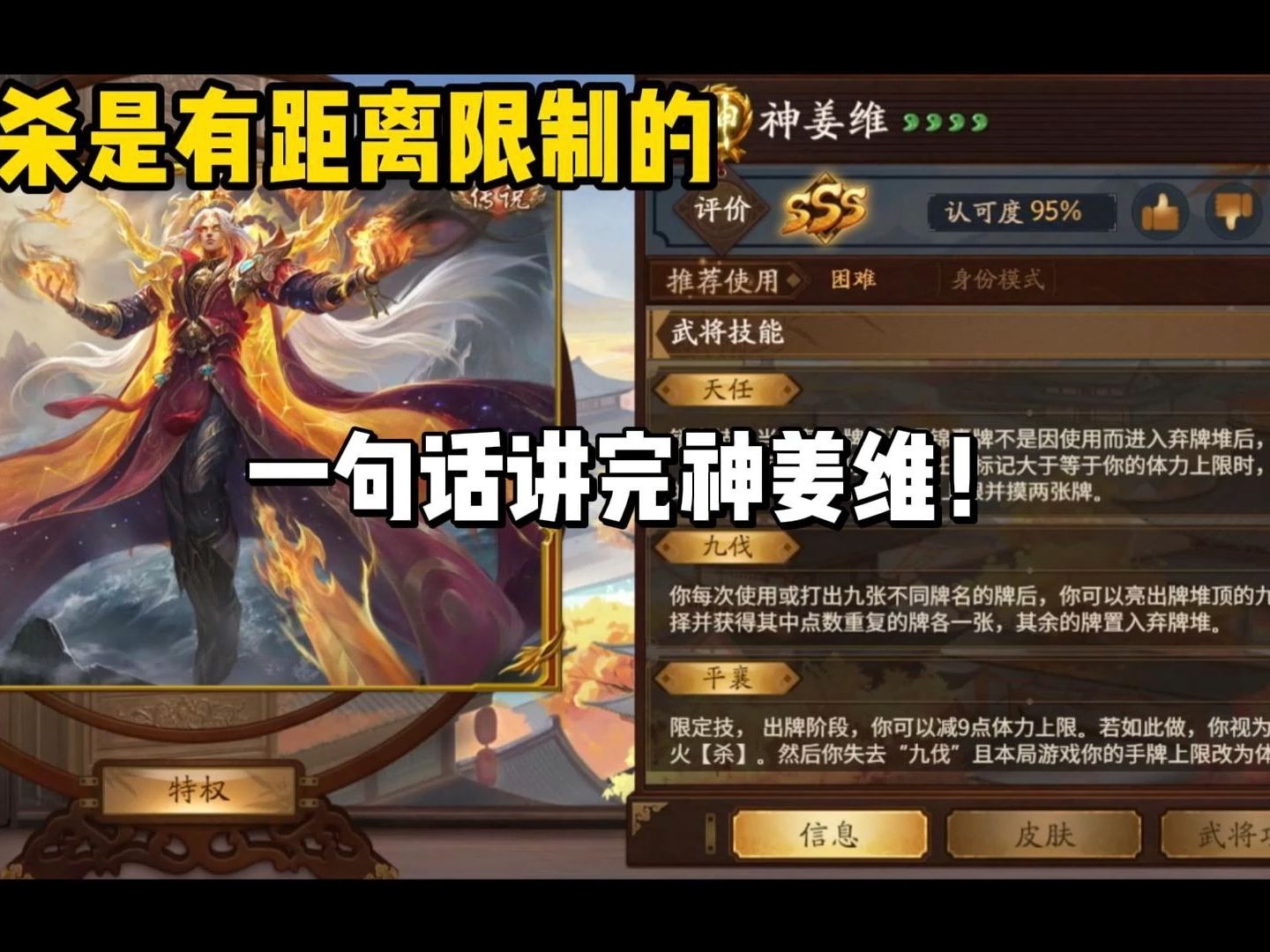 【三国杀简易攻略】一句话讲完神姜维!
