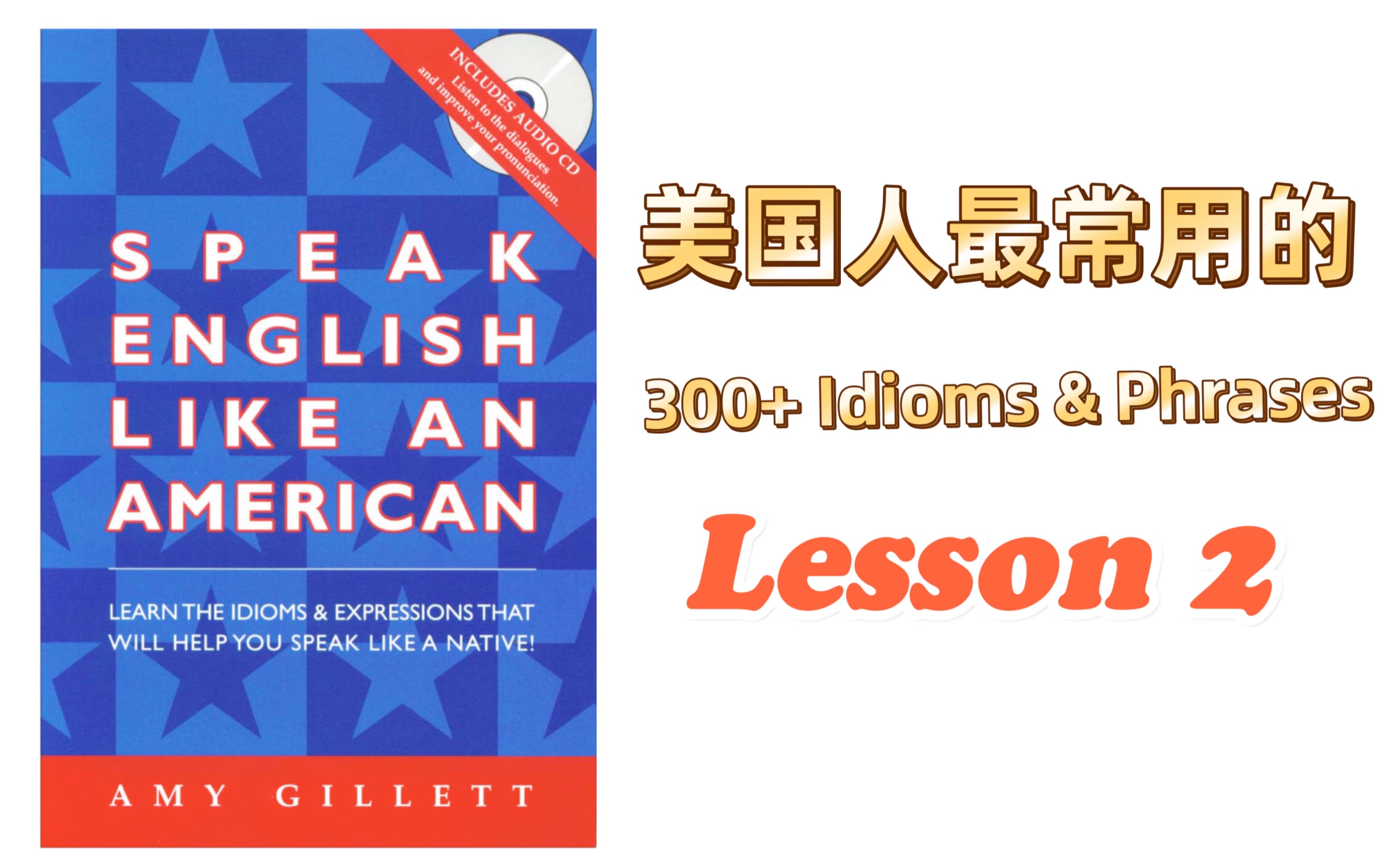 [图]美国人最常用的300+ Idioms & Phrases｜Lesson 2 《Speak English Like an American》