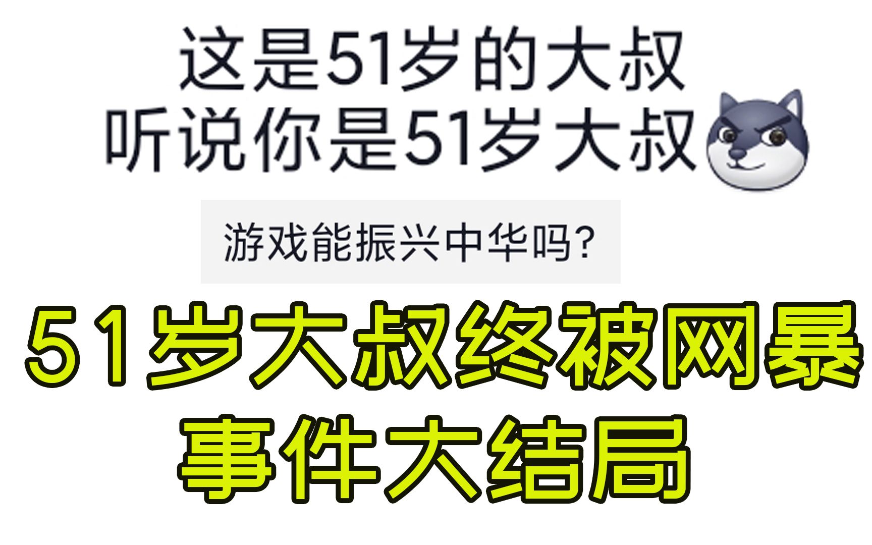 KTV网暴大哥被迫改名,众人变成“51岁大叔”被相继网暴电子竞技热门视频