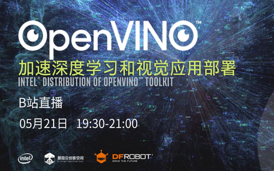 openvino64加速深度学习和视觉应用部署 | 去分享