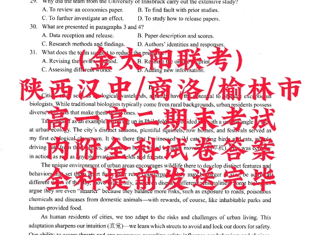 (金太阳联考)陕西汉中/商洛/榆林市20232024学年第二学期高一高二期末考试试卷答案哔哩哔哩bilibili