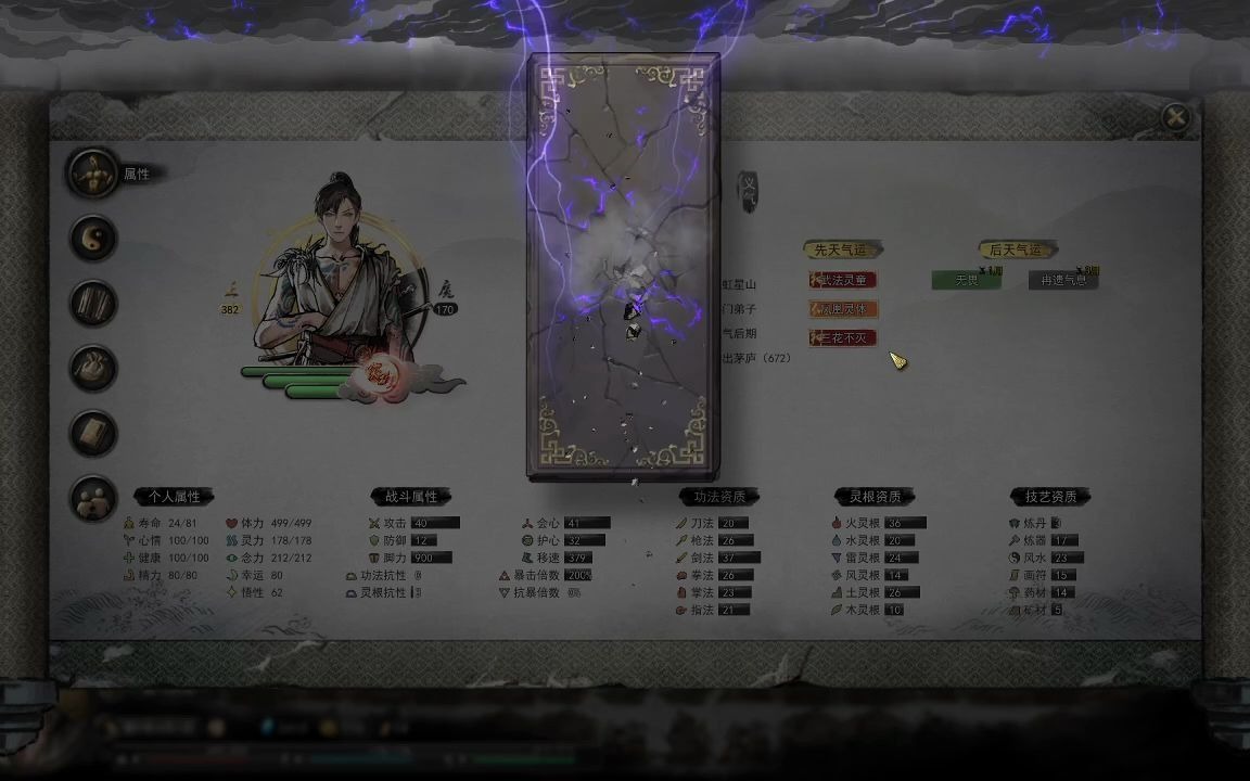 鬼谷八荒天道筑基