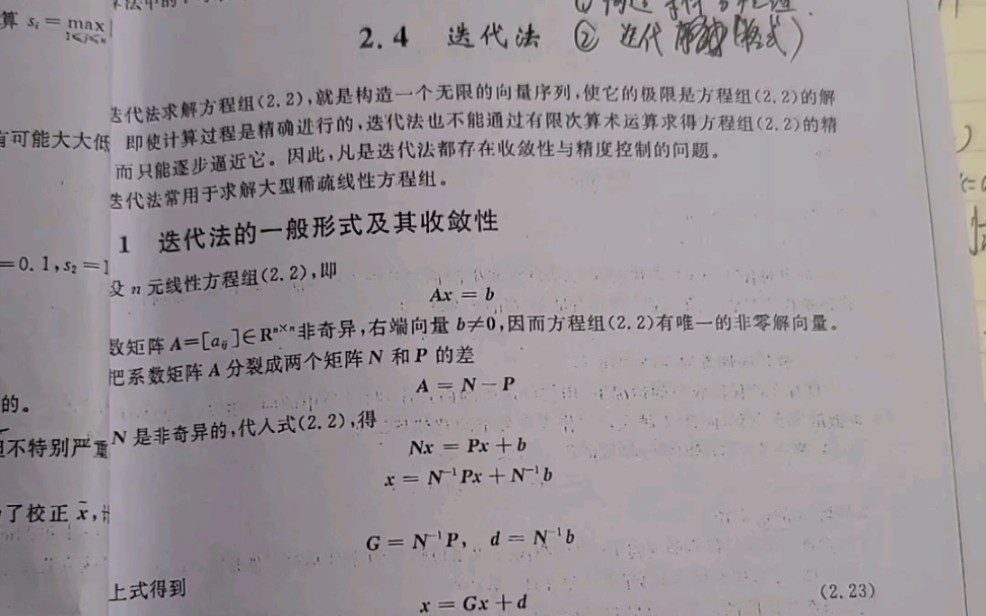 数值分析–迭代法收敛判别与Household矩阵部分内容解释(仅供参考)哔哩哔哩bilibili