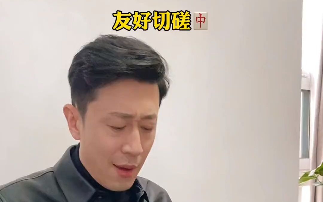 跟着志玲学打麻将!哔哩哔哩bilibili