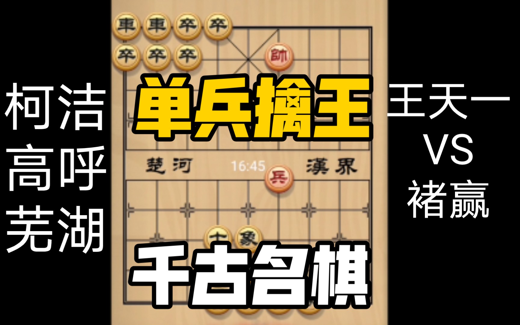 活动  【中国象棋】千古名棋局!单兵擒王!褚赢神之一手次九次弃子!