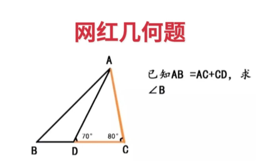 这道网红几何题并不难,用边边角相等证明两个三角形全等的条件哔哩哔哩bilibili