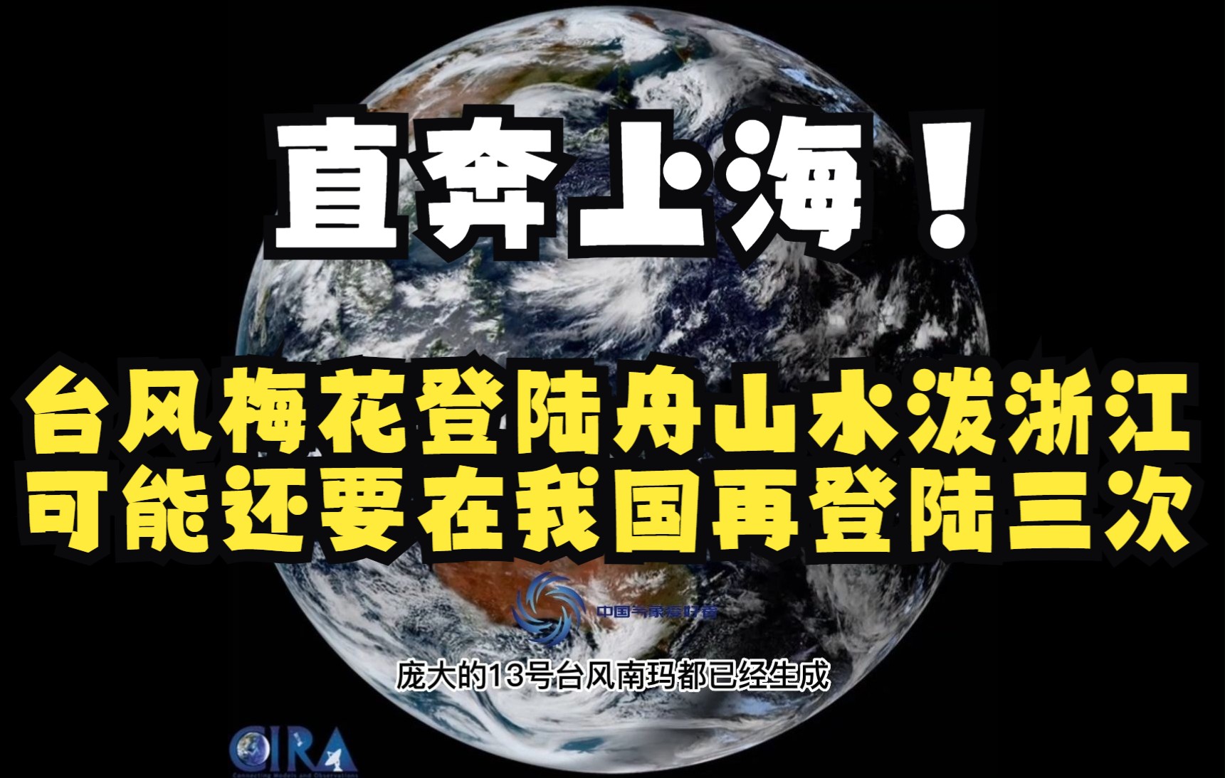 直奔上海!台风梅花登陆舟山水泼浙江,可能还要再登陆三次哔哩哔哩bilibili