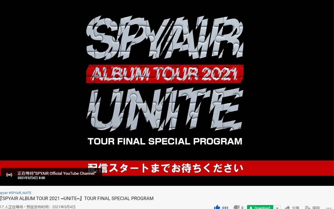 【SPYAIR】“舞台setting直播” 精华加速版【 2021.5.4配信live幕后】哔哩哔哩bilibili