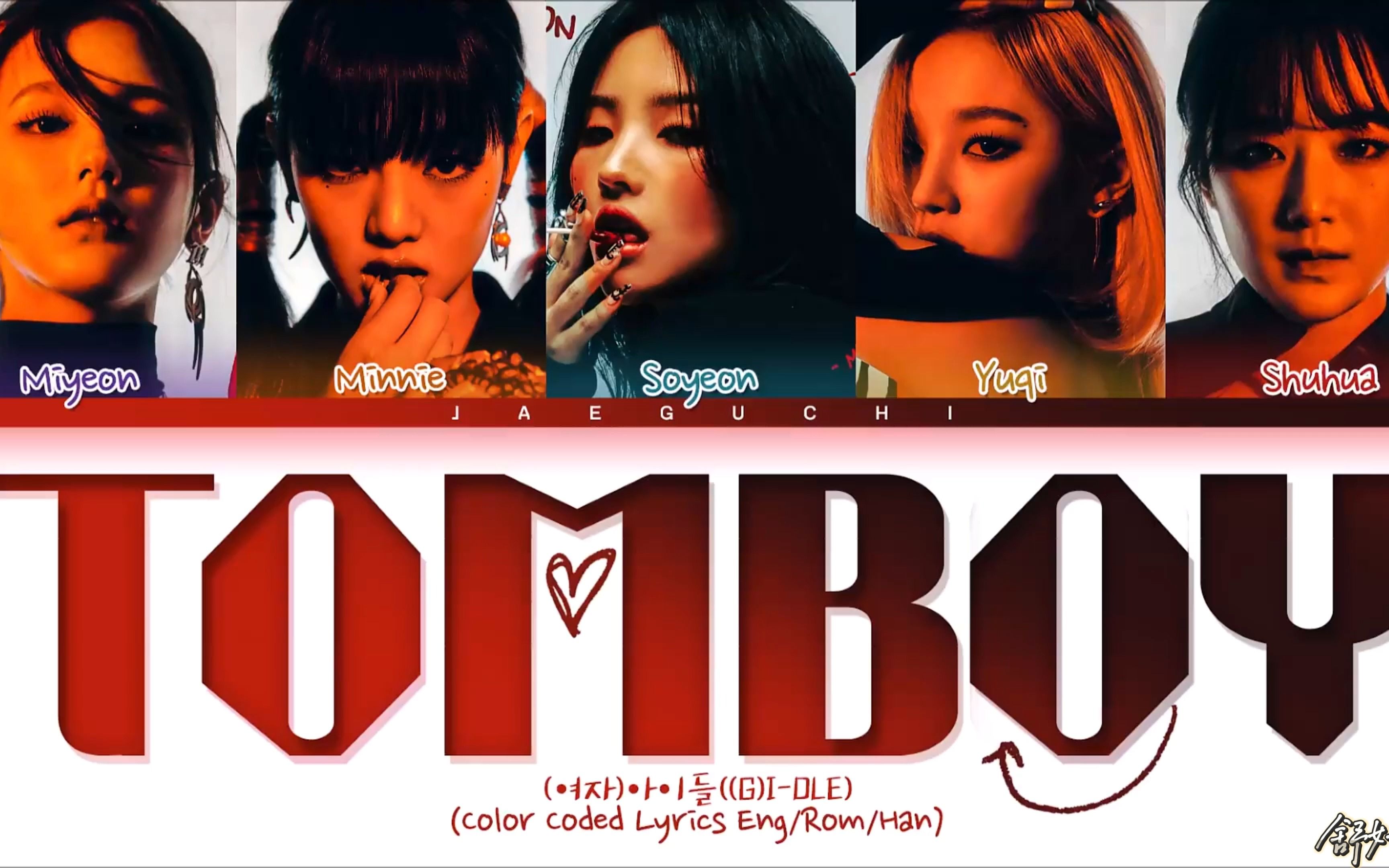 【中字】(g)i-dle正规一专主打曲《tomboy》收录于《i never die》