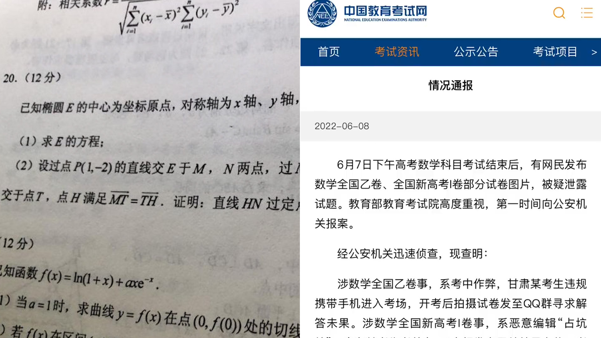 高考数学泄题?教育部再回应:不存在考前泄题,系恶意编辑占坑帖哔哩哔哩bilibili