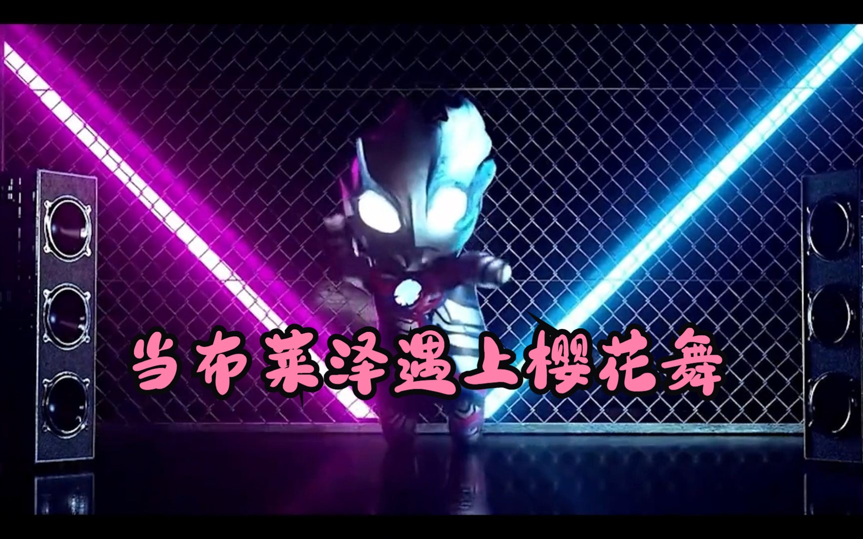 布莱泽奥特曼有多惊艳,跳起舞来没个是他的对手