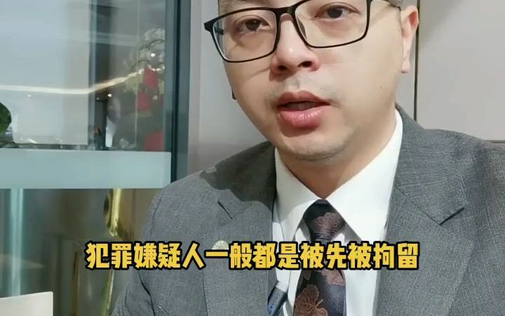 什么是逮捕?逮捕的流程是怎样的哔哩哔哩bilibili