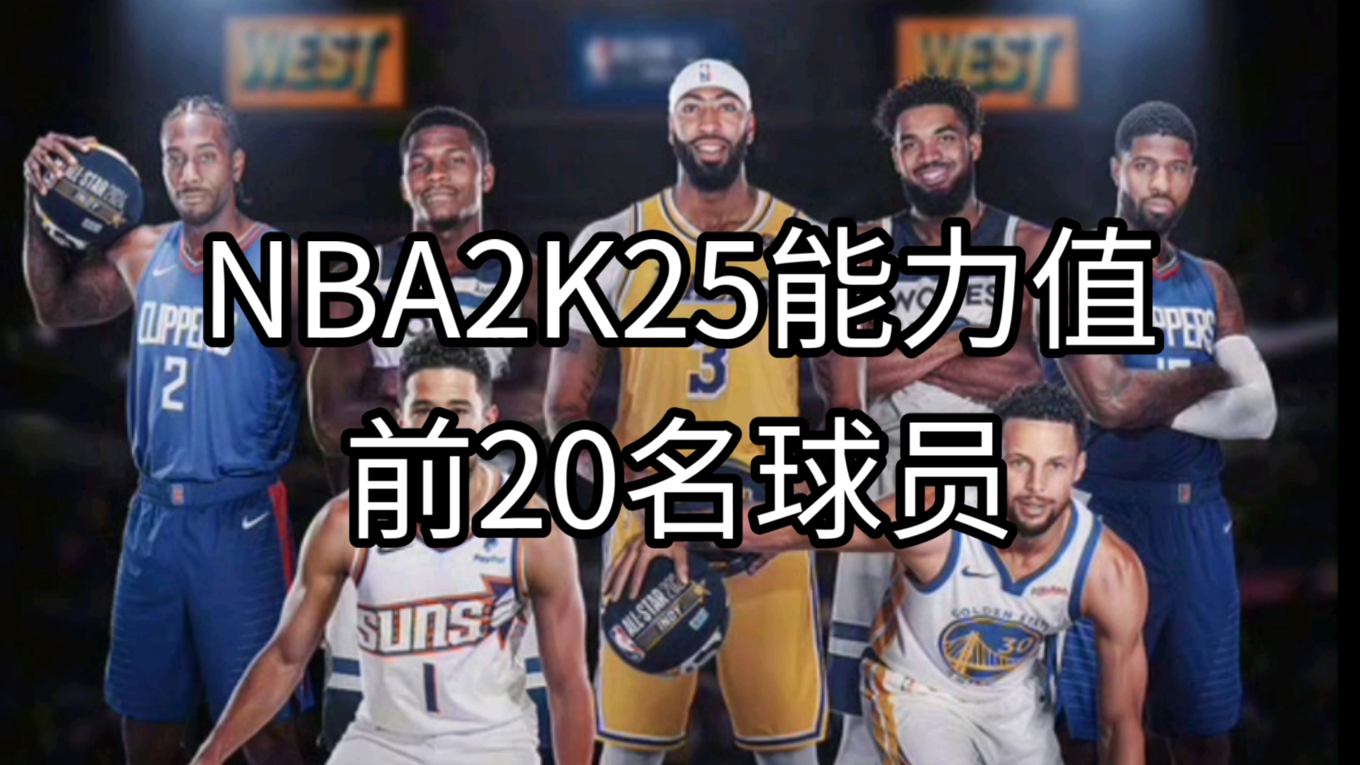 nba2k20球员脚下图标图片