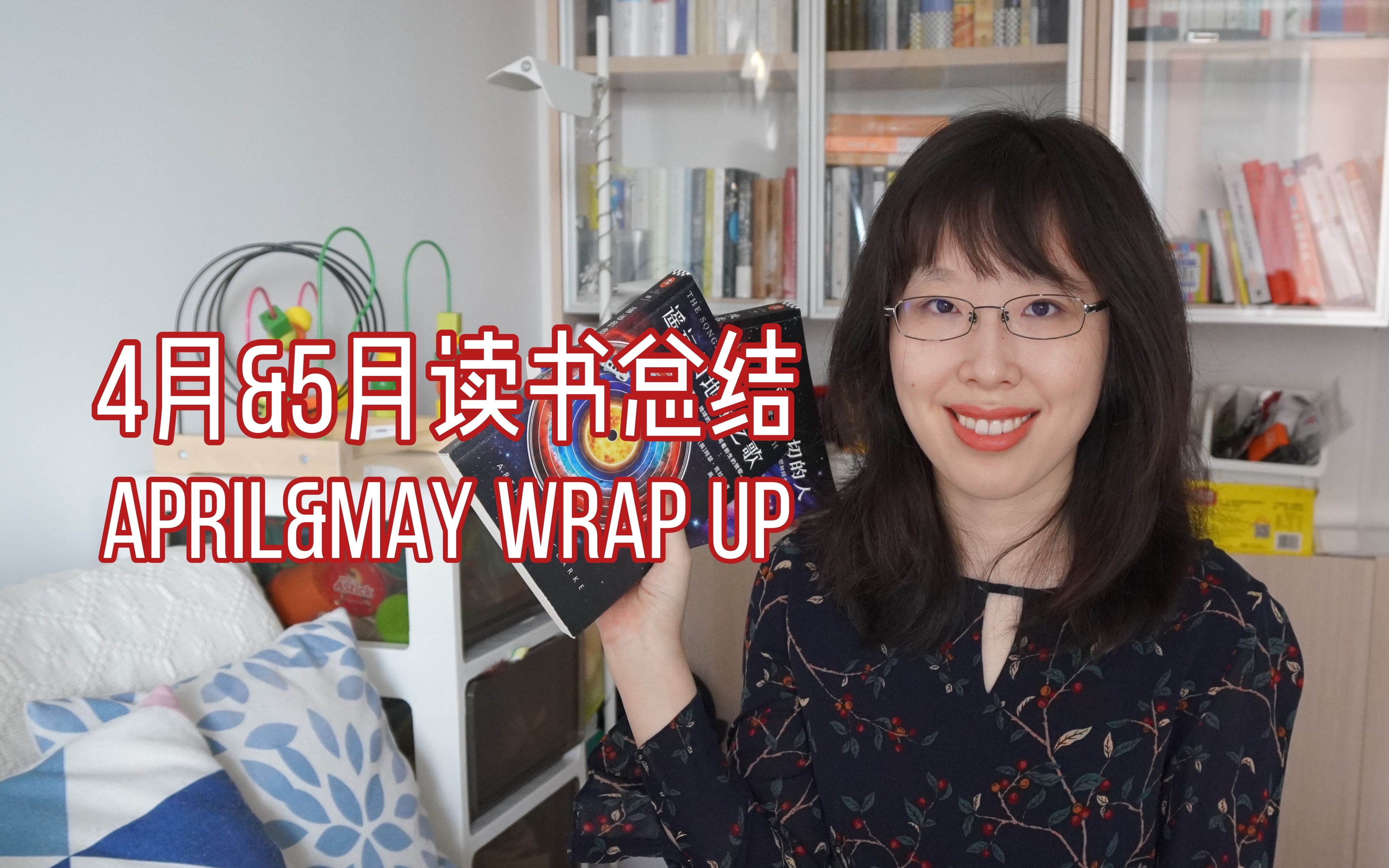 4月&5月读书总结 | April & May Wrap up | 也许年轻时读会更好吧哔哩哔哩bilibili