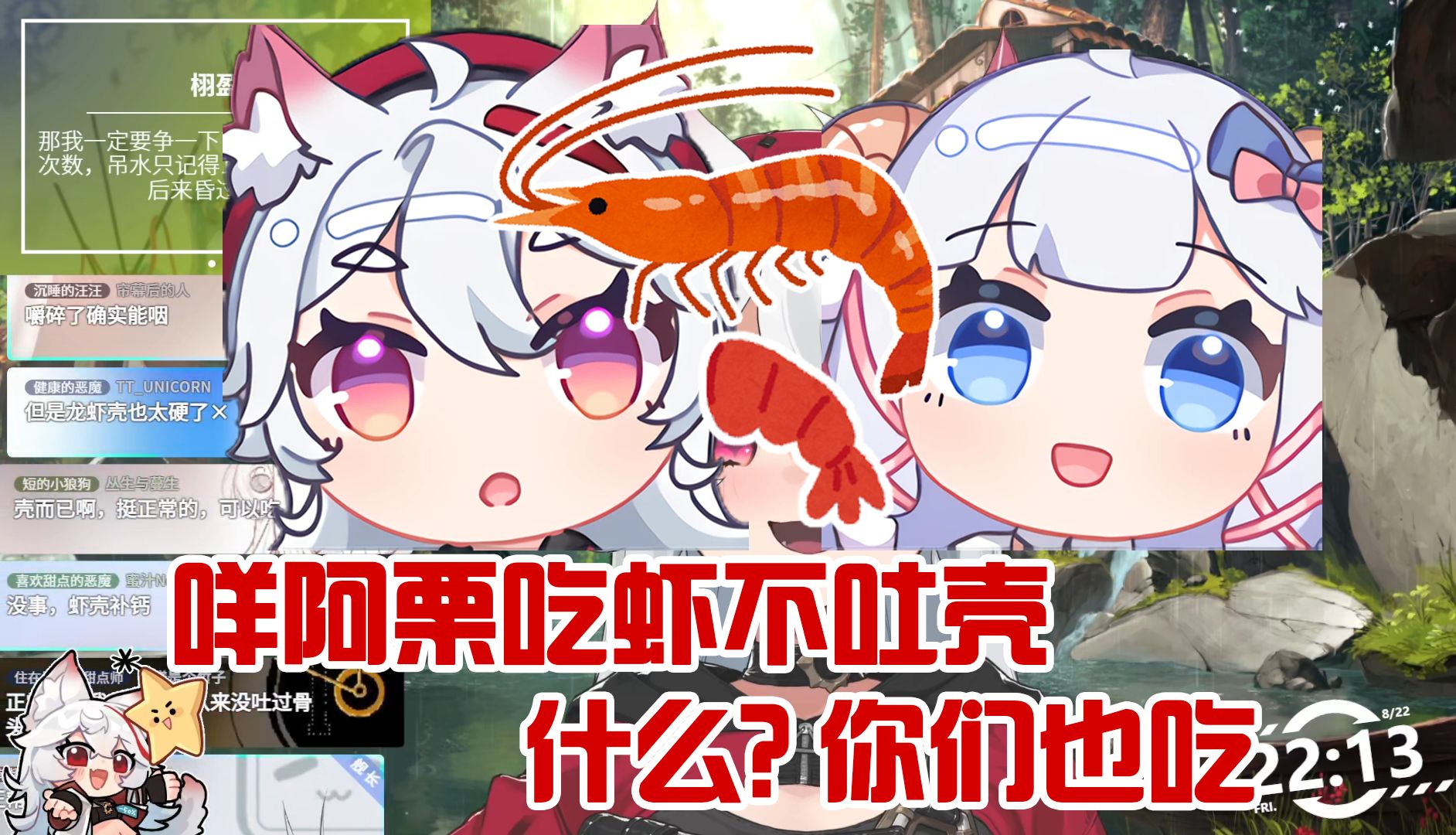 咩栗吃虾居然不吐壳 哇你们是人啊