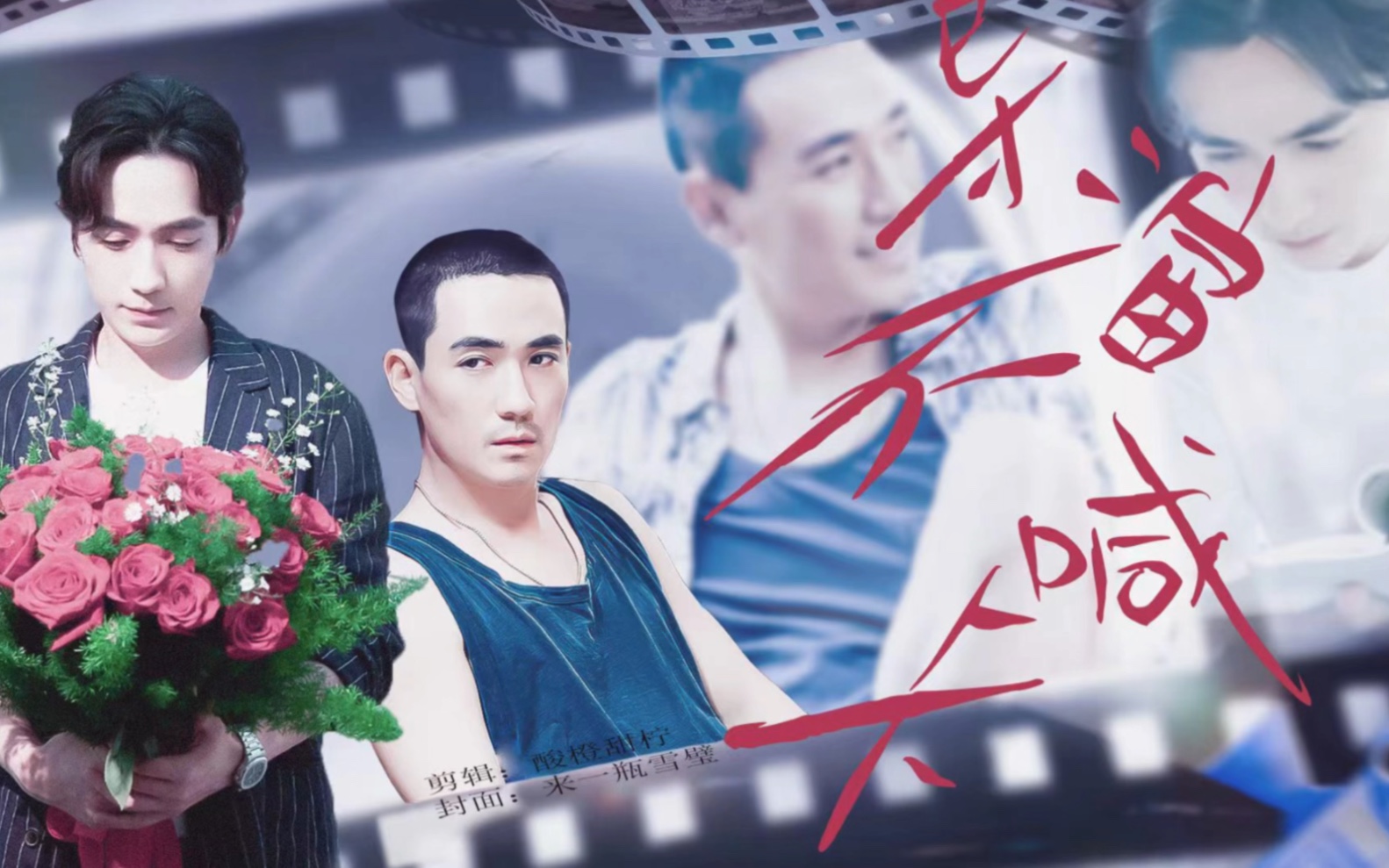 【朱一龙水仙】莫然|导演不喊卡02