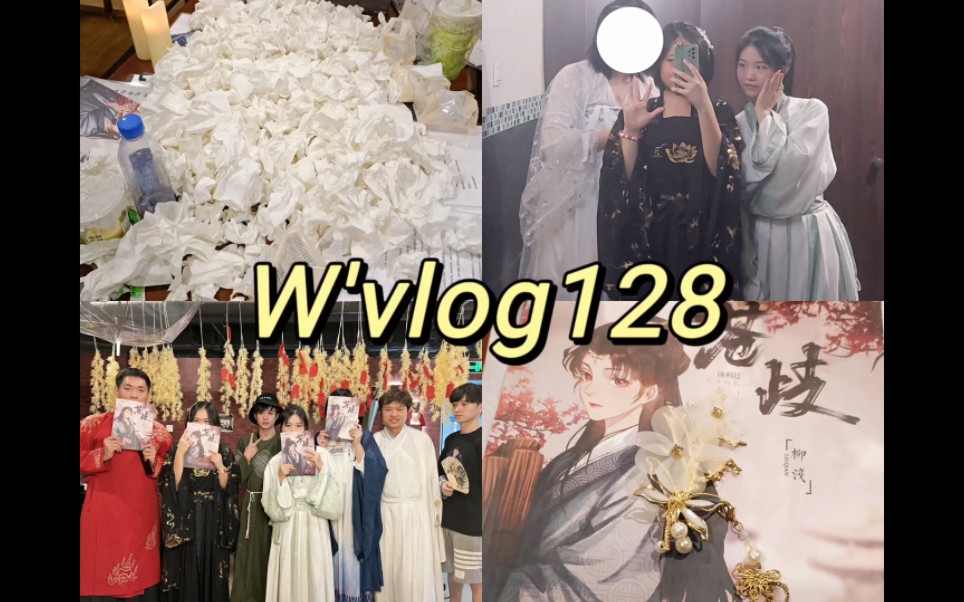 [图]W'vlog128|苍山多歧路，谁知少年心/剧本人的暑假剧本日记/《苍歧》/剧本杀店/大学生/兼职/《涂川2》《窃听》-7.11-7.13