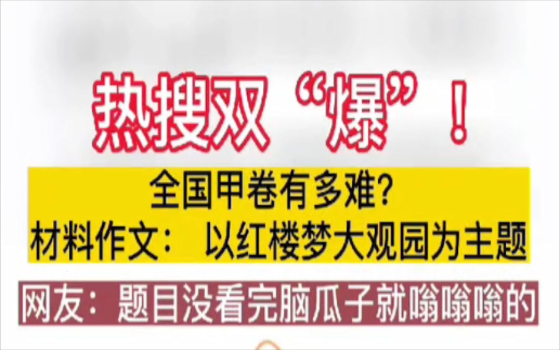 热搜双爆!!!2022年贵州高考作文题出炉! 网友:还没看完题目脑袋就嗡嗡嗡的哔哩哔哩bilibili