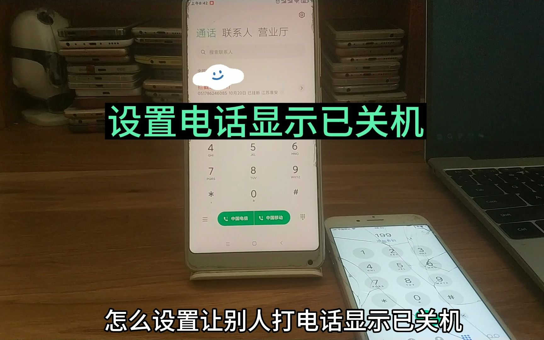 怎么让别人打电话显示已关机哔哩哔哩bilibili