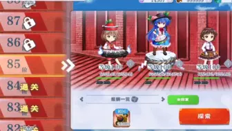 东方归言录--红魔塔85层--回结界赶紧锤她！！！