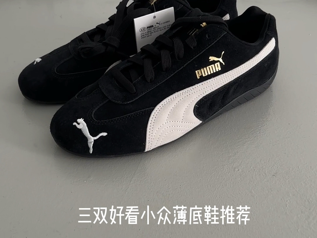 三双薄底鞋推荐|Puma Speedcat哔哩哔哩bilibili